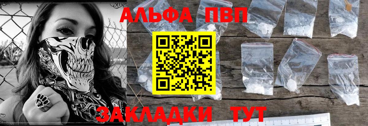 Alpha PVP СК  A PVP Соль  A PVP Crystall  продажа наркотиков  Череповец  Вход с VPN 