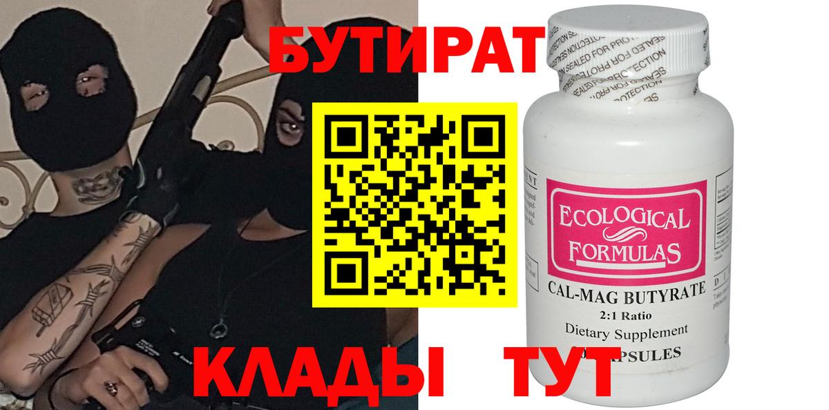Череповец  Бутират  Вход с VPN  БУТИРАТ буратино 