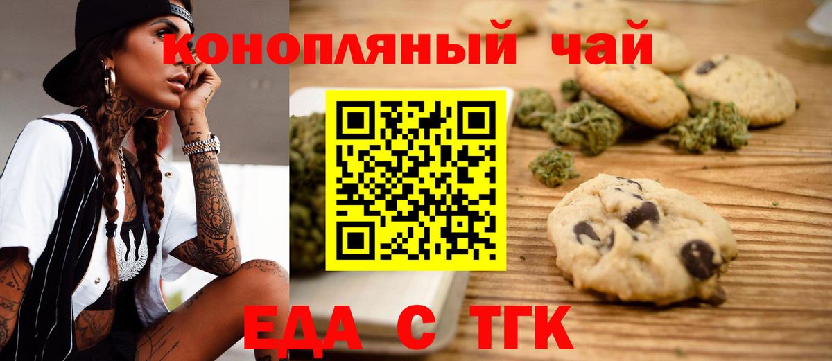 Череповец  Печенье с ТГК конопля  Вход с VPN 