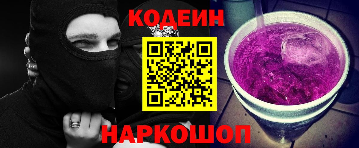 Кодеиновый сироп Lean напиток Lean (лин) Череповец