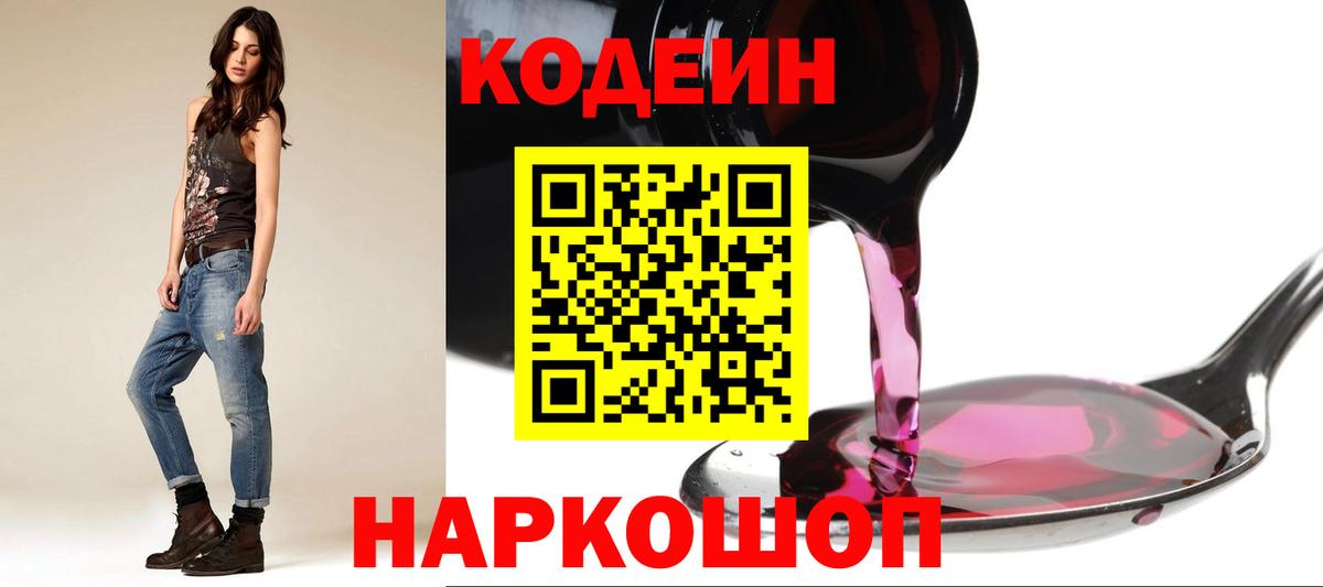 Кодеиновый сироп Lean напиток Lean (лин)  Вход с VPN  Череповец 