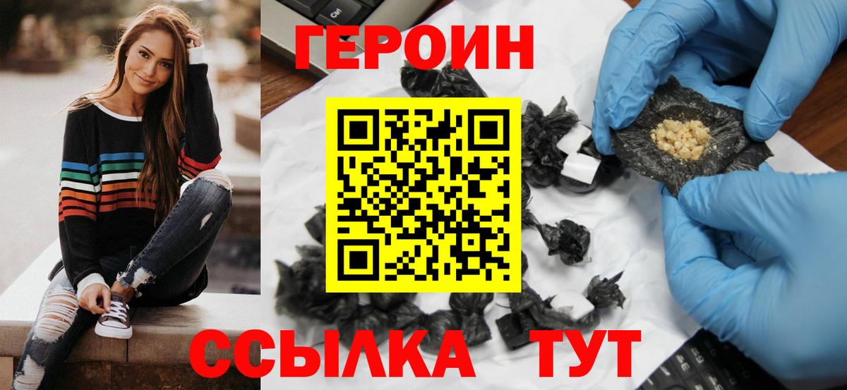 Героин  ГЕРОИН гречка  Вход с VPN  Череповец 