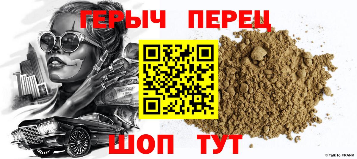 ГЕРОИН герыч Череповец