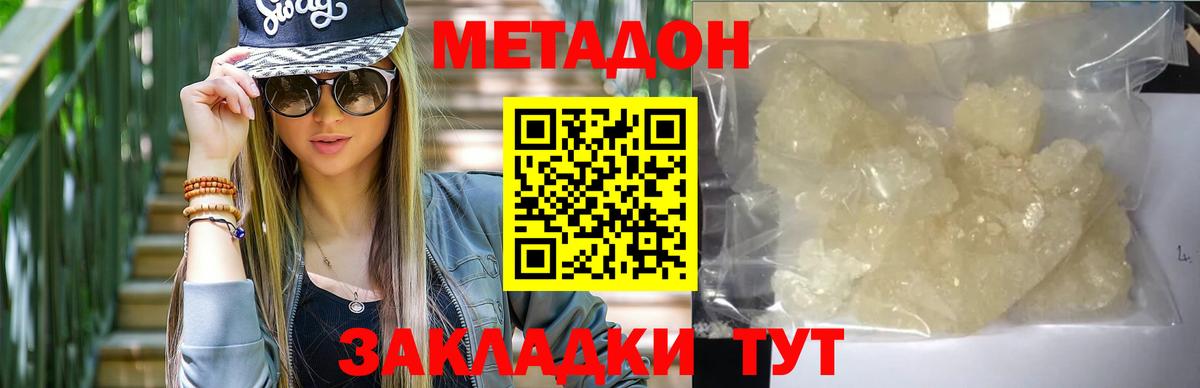 Метадон methadone  Вход с VPN  Метадон мёд  Череповец 