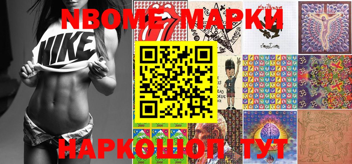 Марки NBOMe 1500мкг  Вход с VPN  Череповец 